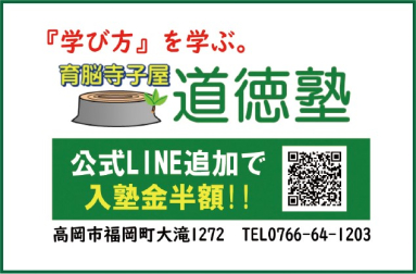 道徳塾