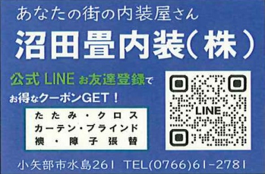 沼田畳内装（枠あり）