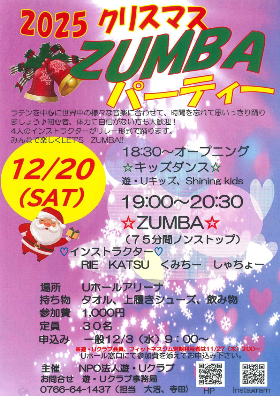 クリスマスZUMBAパーティー