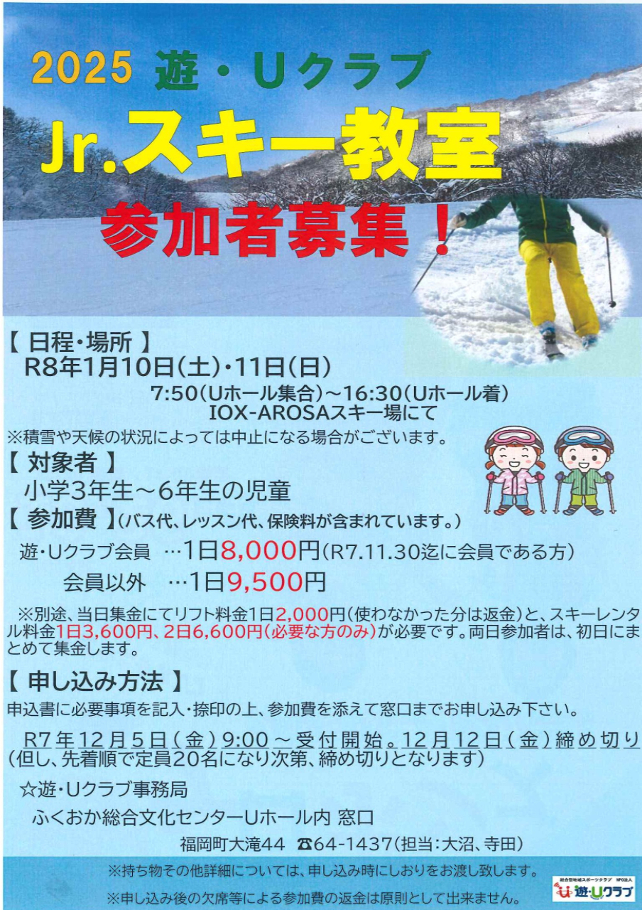 Jr.スキー教室ちらし(R7）