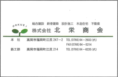 北栄商会（枠あり）新