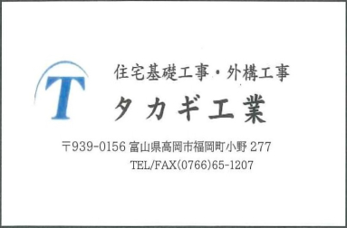 高木工業（枠あり）★