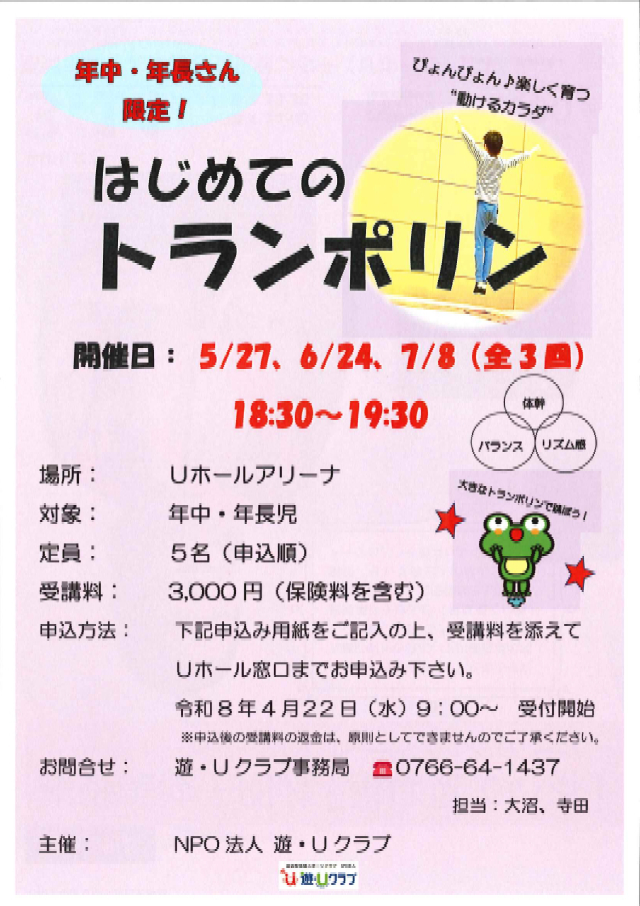 はじめてのトランポリン