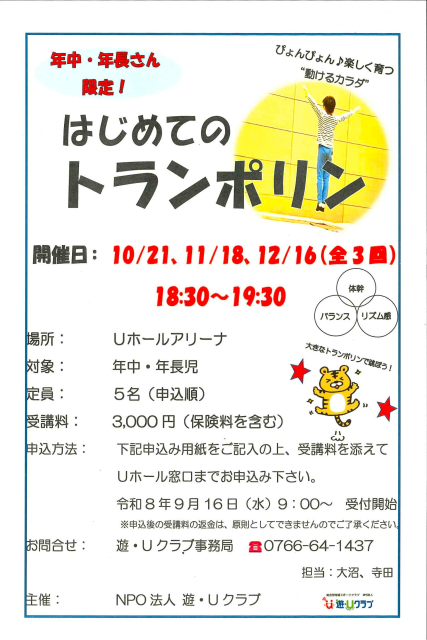 はじめてのトランポリン